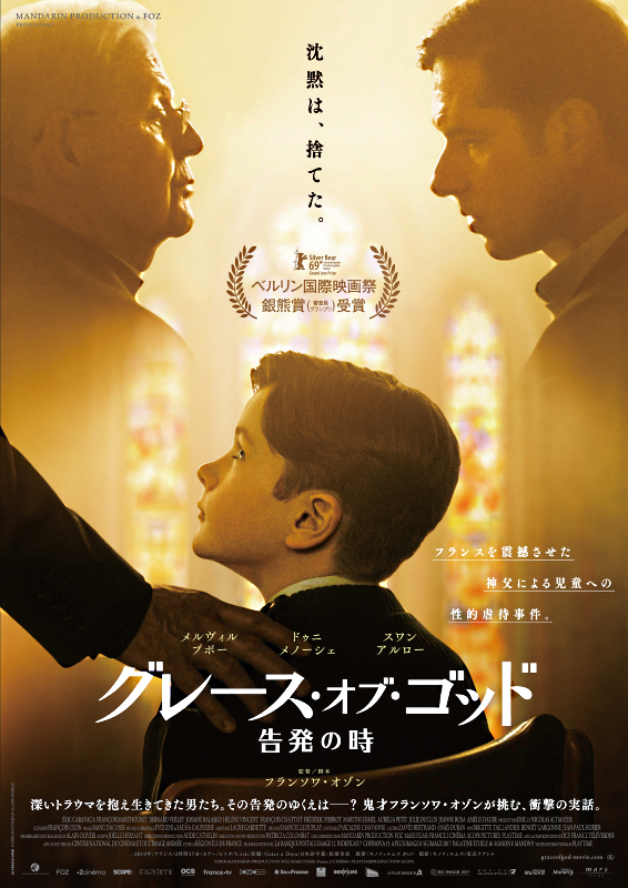 映画『グレースオブゴッド告発の時』