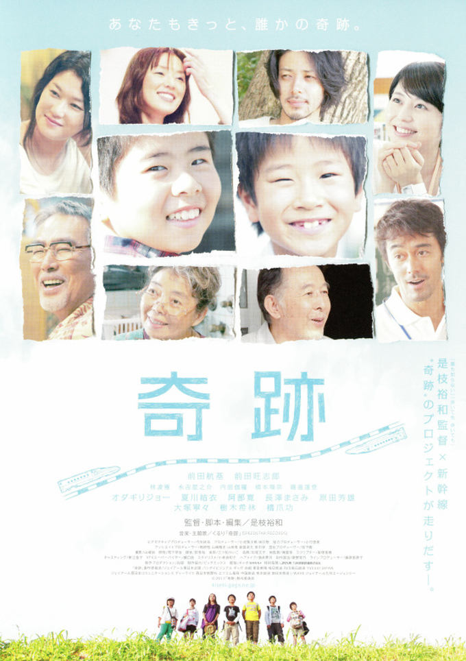 映画『奇跡』