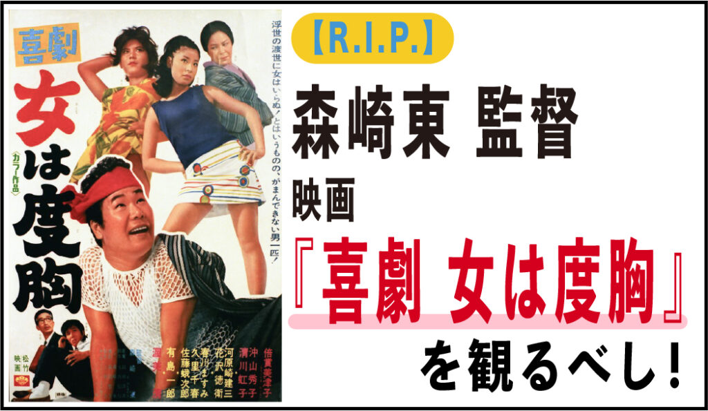 ※絶版【美本_貴重★】「にっぽんの喜劇映画 PART2 森崎東篇」 絶版【美本_貴重☆】「にっぽんの喜劇映画 PART2 森崎東篇」