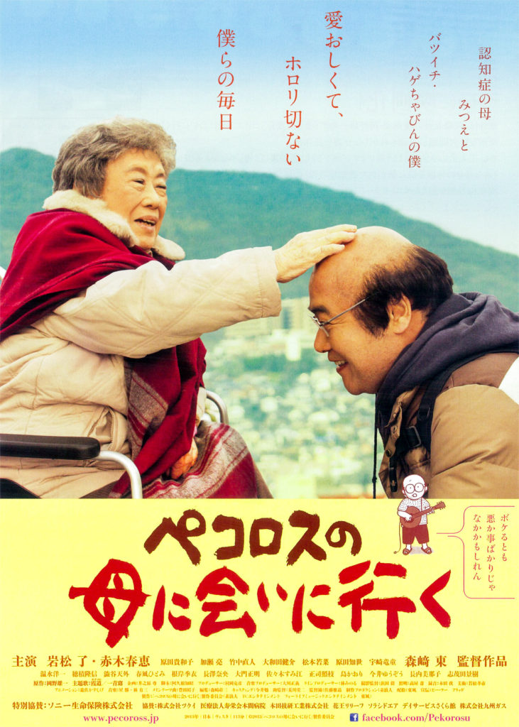 映画『ペコロスの母に会いに行く』