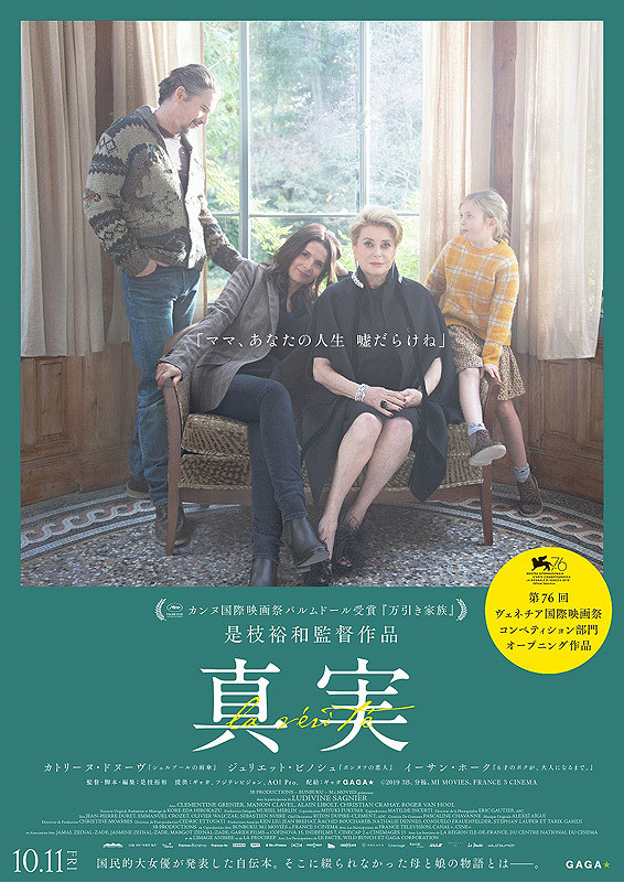 映画『真実』