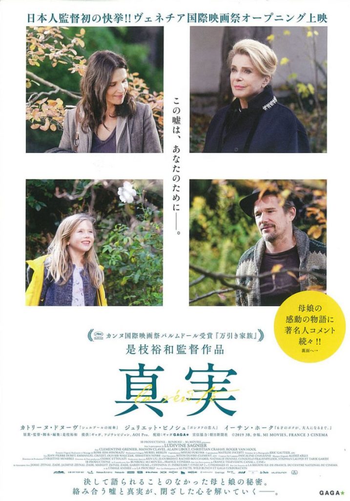 映画『真実』