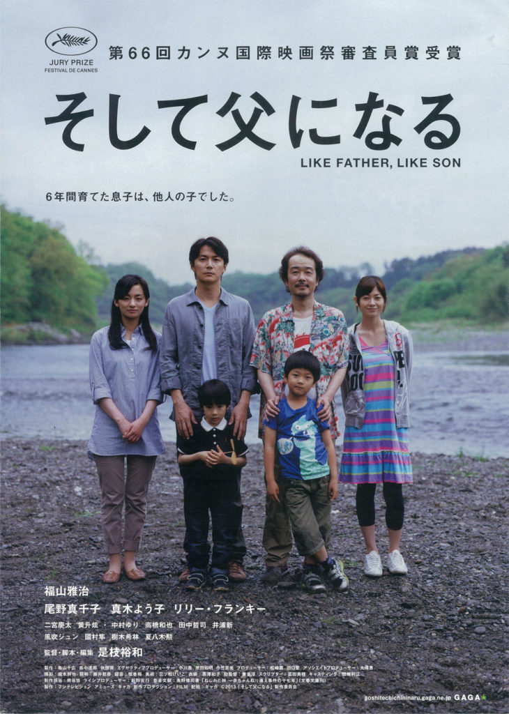 映画『そして父になる』