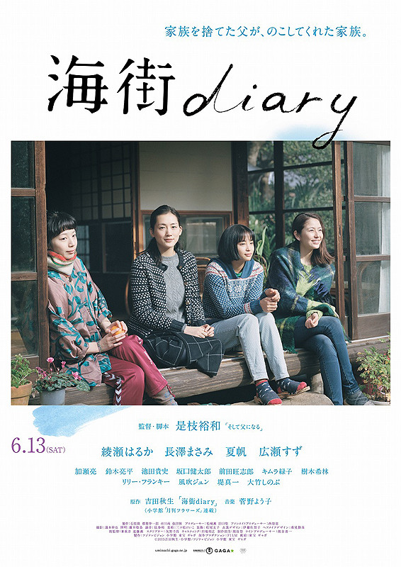 映画『海街diary』