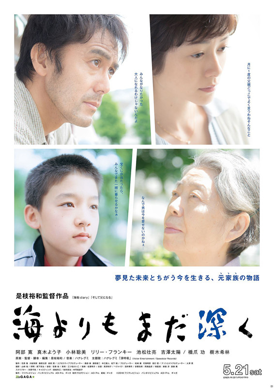 映画『海よりもまだ深く』