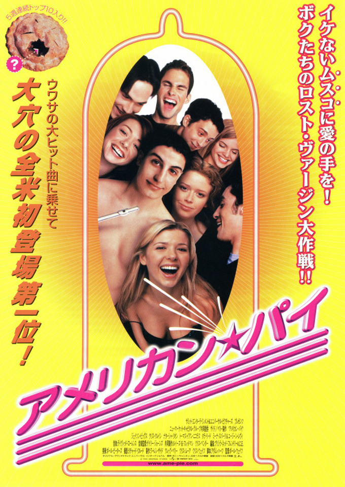 映画『アメリカンパイ』