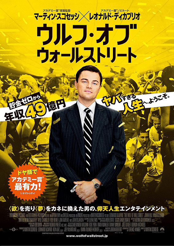映画『ウルフオブウォールストリート』