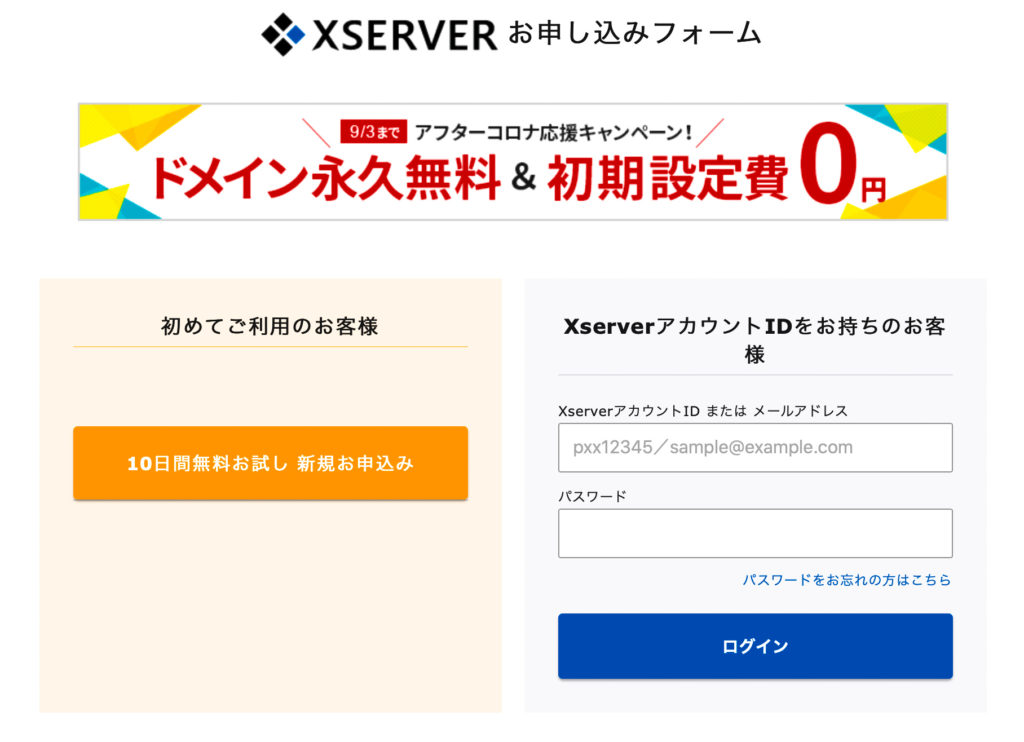 エックスサーバー