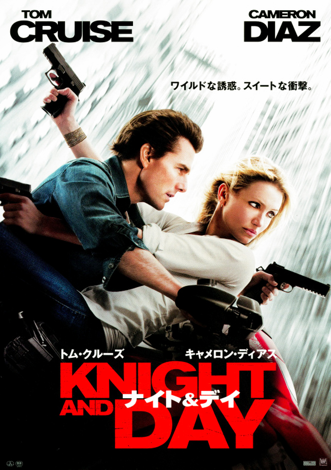 『ナイト&デイ』
