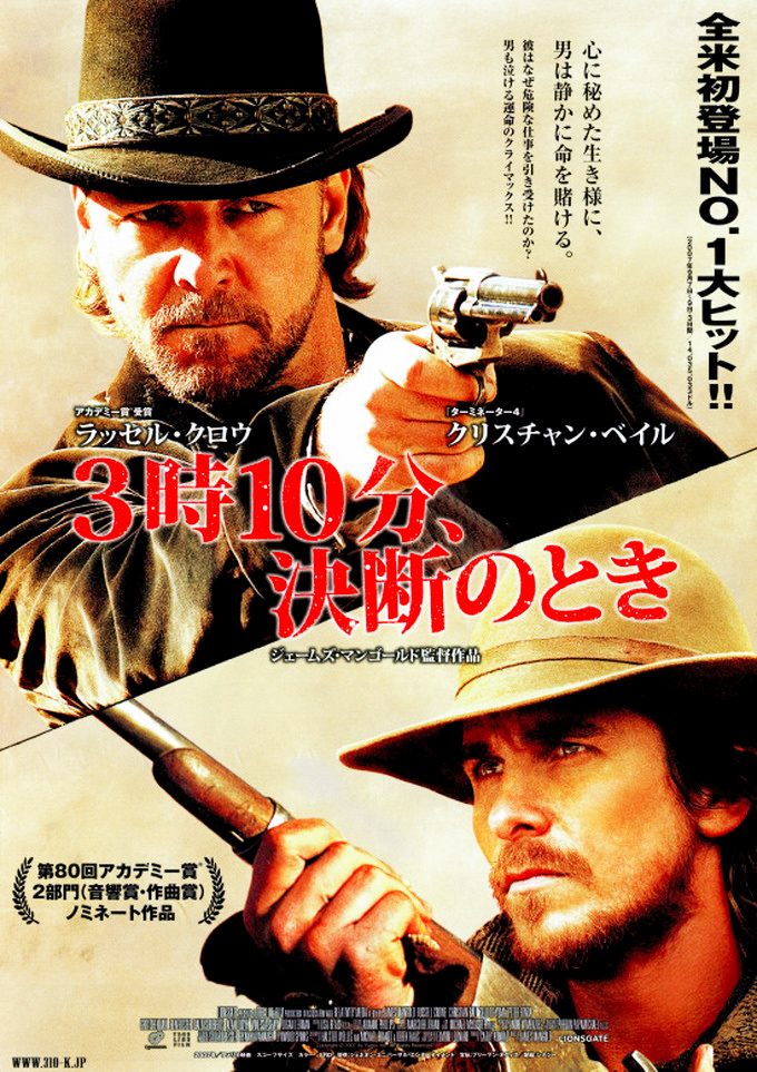 『3時10分決断のとき』