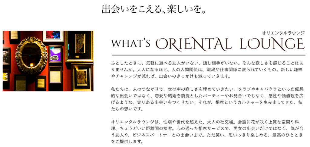 オリエンタルラウンジ