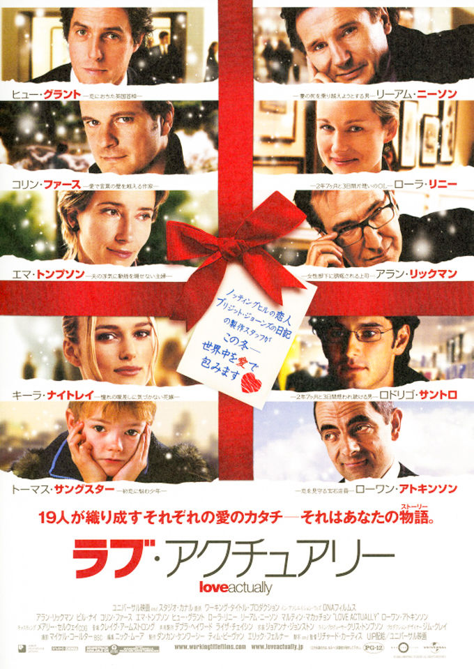 『ラブアクチュアリー』