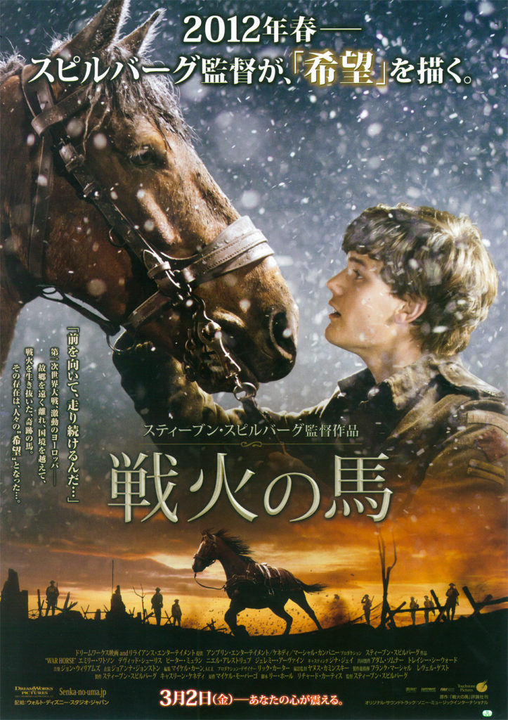 『戦火の馬』