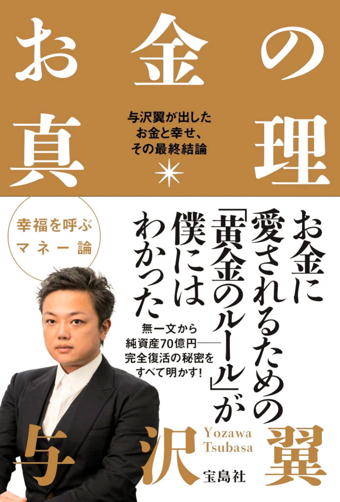 与沢翼