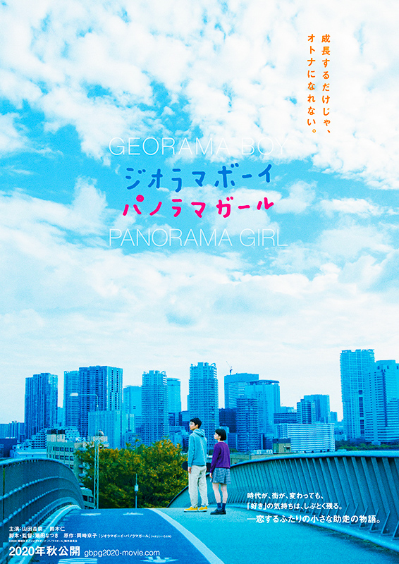 ジオラマボーイパノラマガール1