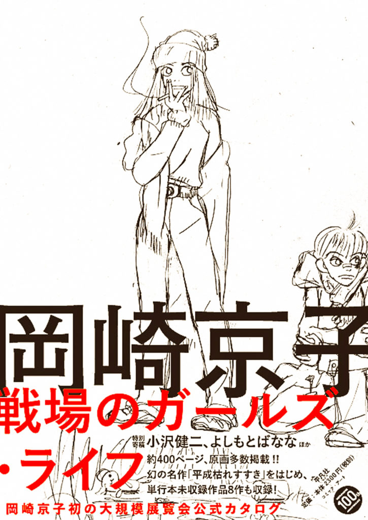 ジオラマボーイパノラマガール4