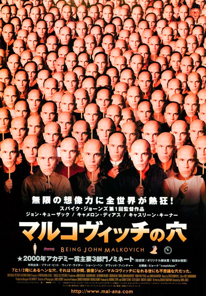 『マルコヴィッチの穴』