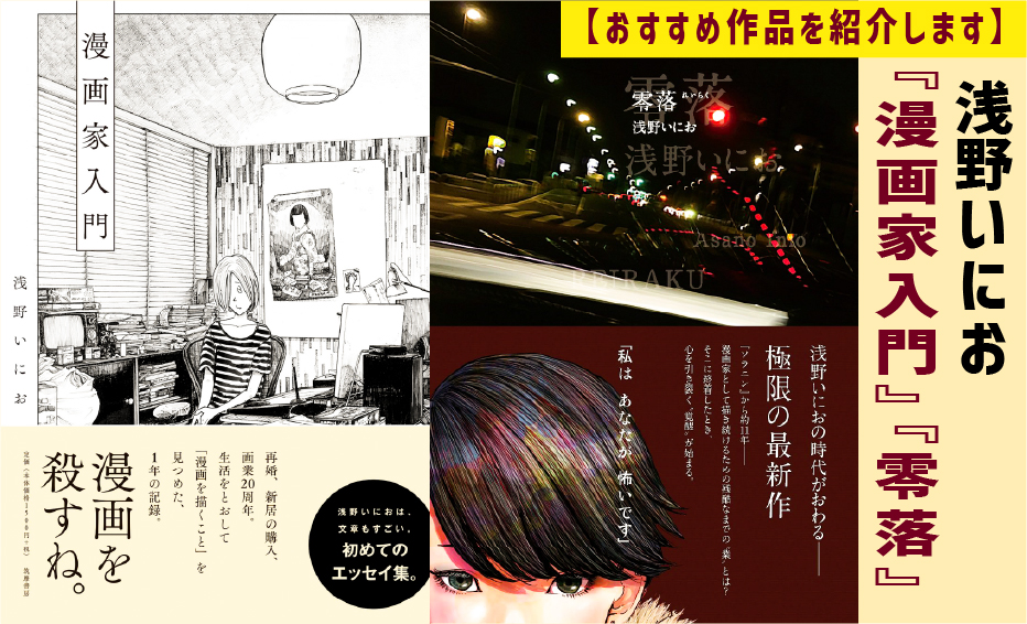 asano-inio1-1.jpg