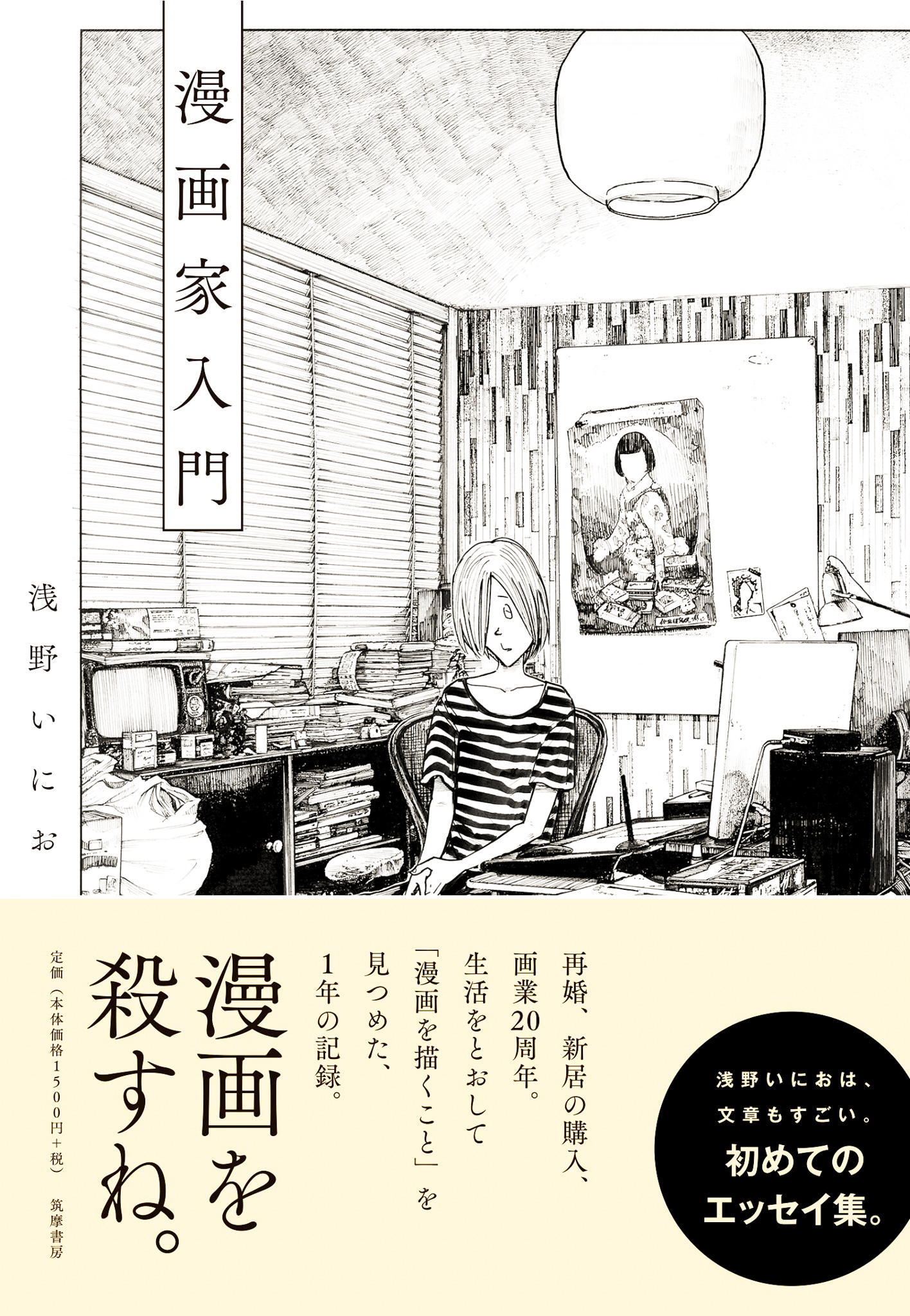 浅野いにお 漫画家入門 零落 おすすめ作品を紹介します 映画監督 浅野晋康ブログ