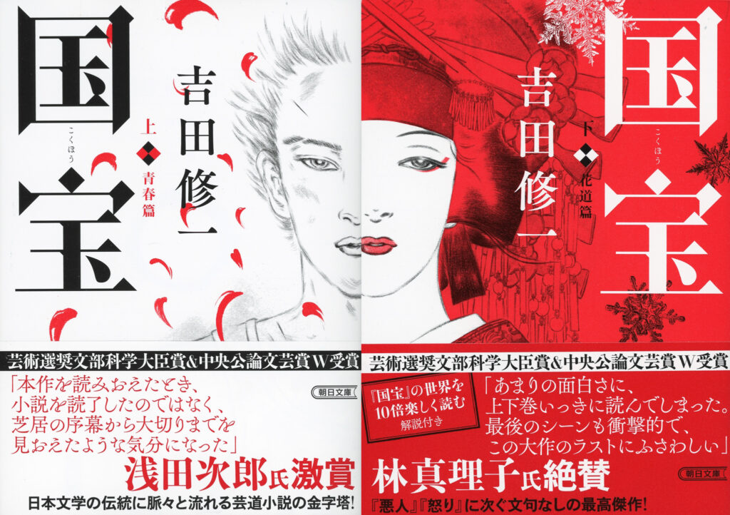 ゆ*け様 【貴重！ 2冊ともサイン本・落款入り・単行本初版】 吉田修一 国宝 上 ゆ*け様 【貴重！ 2冊ともサイン本・落款入り・単行本初版