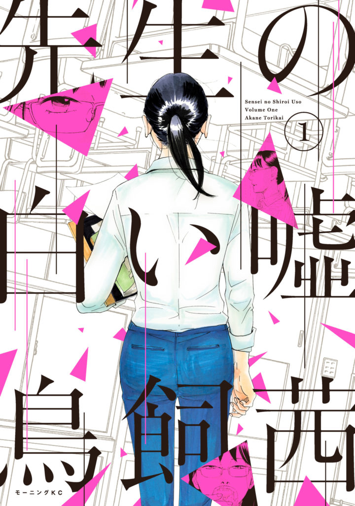 鳥飼茜4