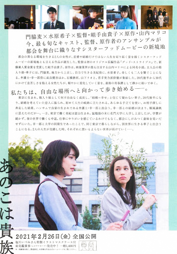 『あのこは貴族』