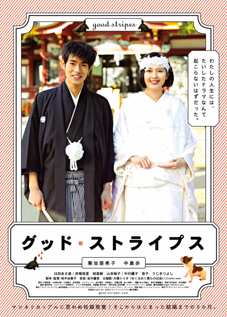 『グッド・ストライプス』