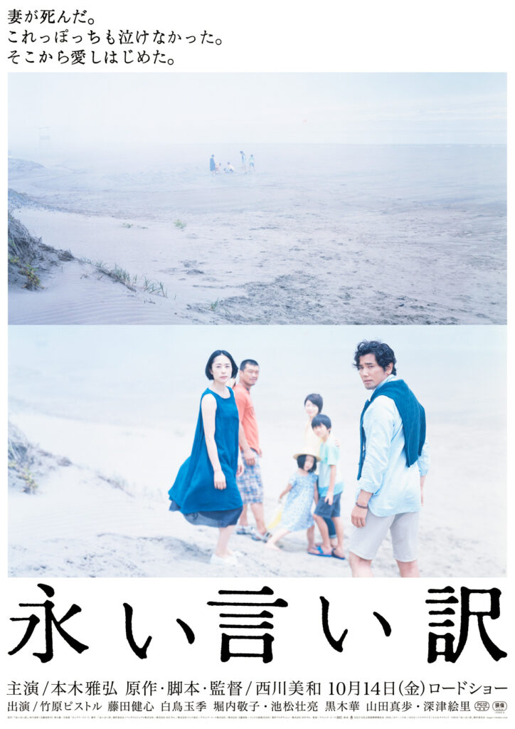 『永い言い訳』