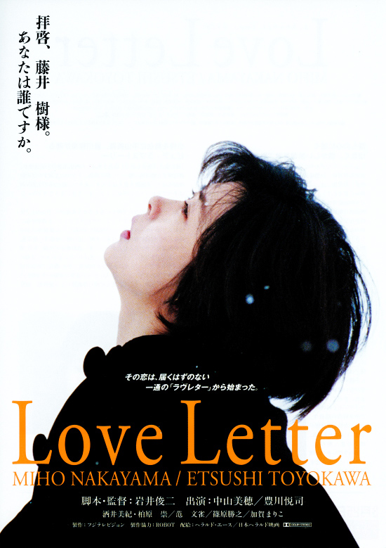 岩井俊二監督作品まとめ｜『ラブレター』ほか【日本映画