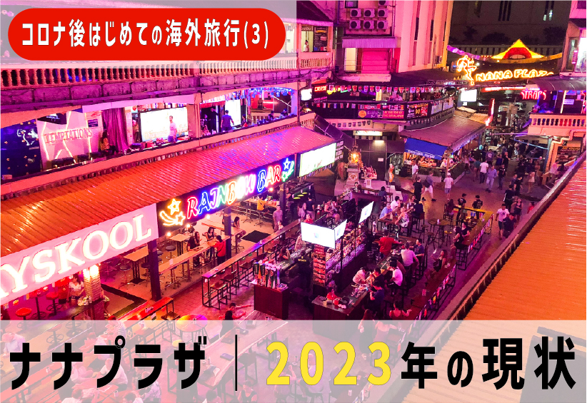 タイ ナナプラザ スパンキー 鞭 あまったるく