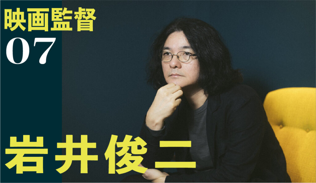 iwai-syunji-1024x595.jpg